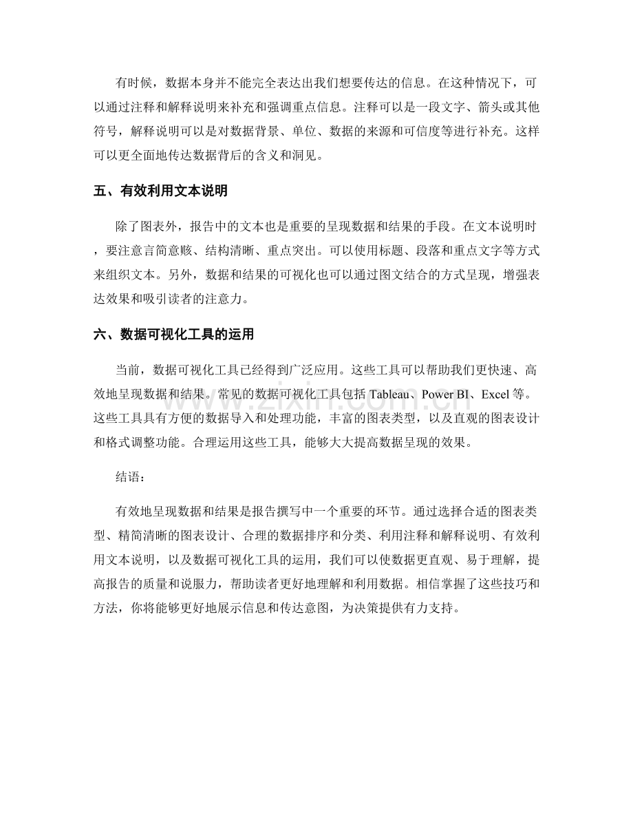 报告中如何有效地呈现数据和结果.docx_第2页