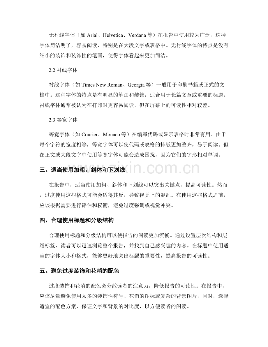 提高报告可读性的文本格式与字体选择.docx_第2页