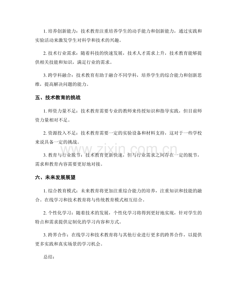 教育行业趋势报告：在线学习和技术教育的兴起.docx_第2页