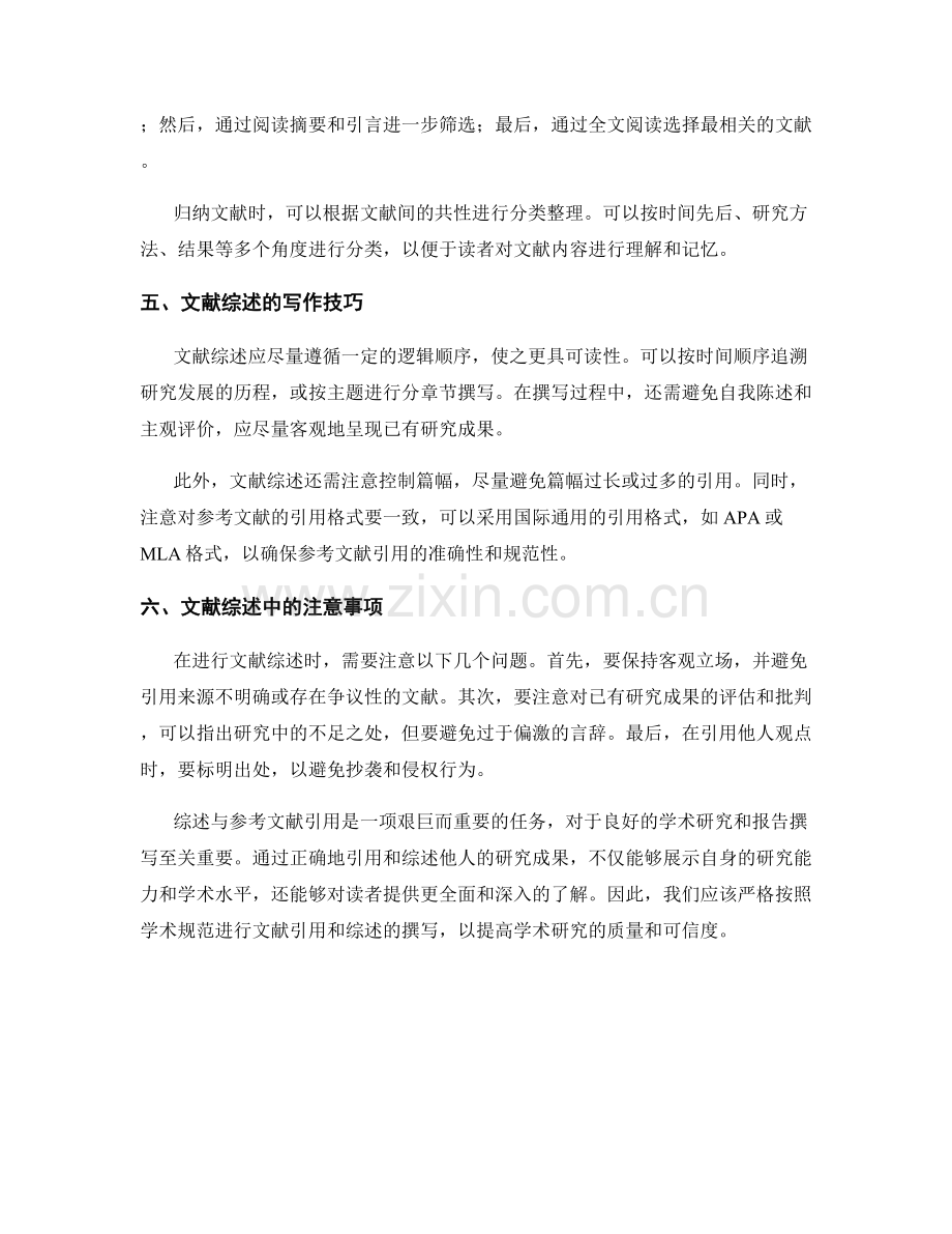 报告中的参考文献引用与文献综述.docx_第2页