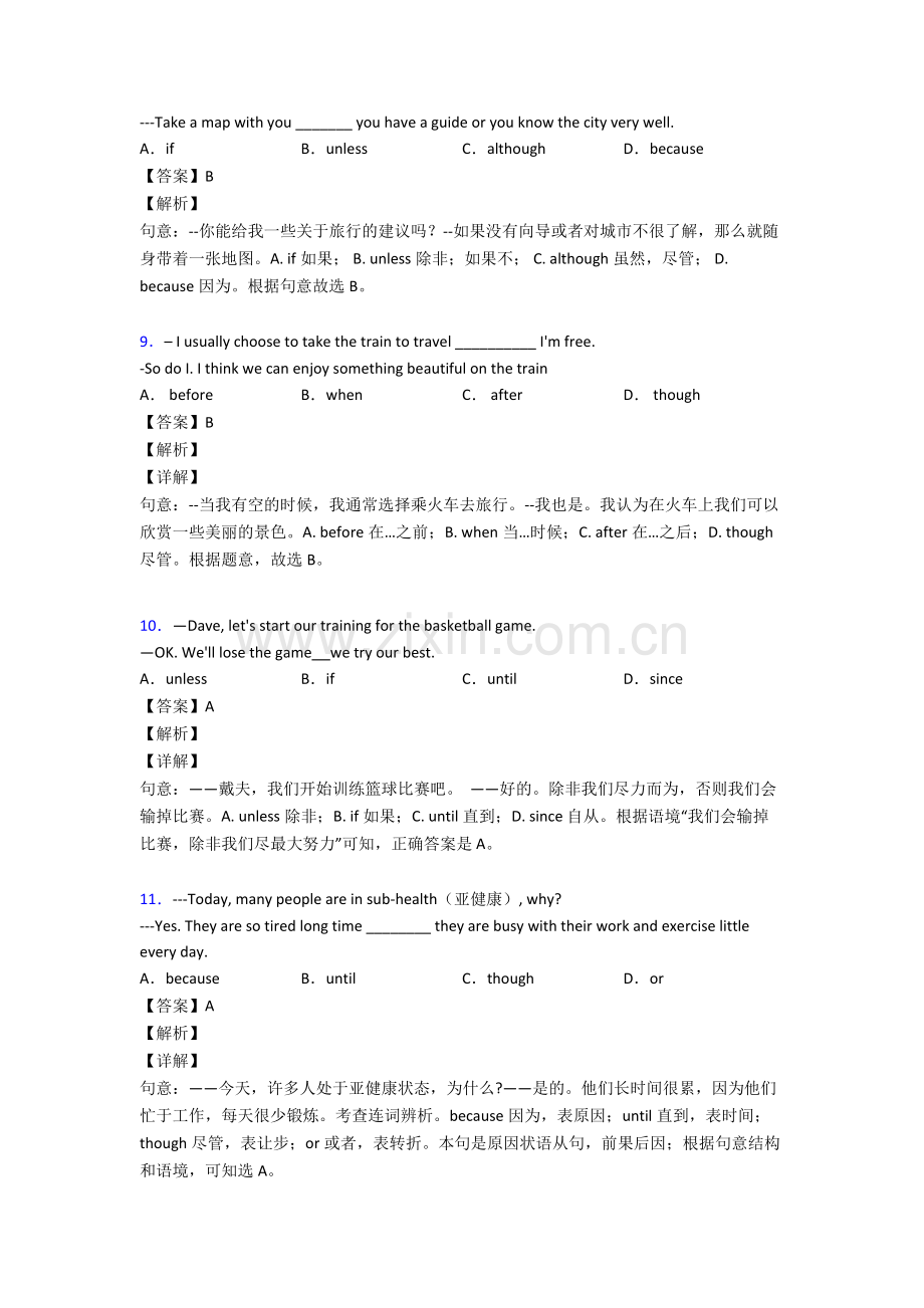 复习专题状语从句中考选择题含答案解析.doc_第3页