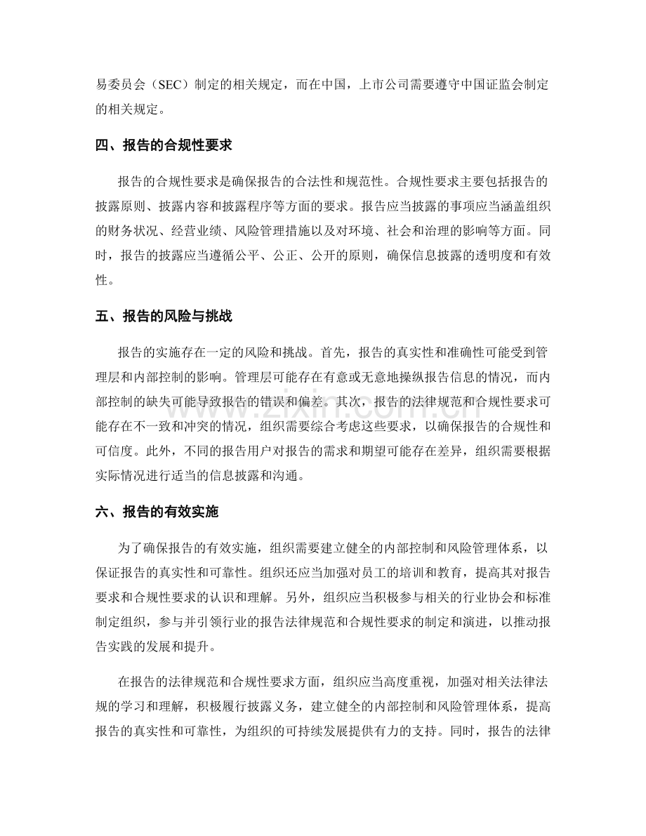 报告的法律规范与合规性要求.docx_第2页