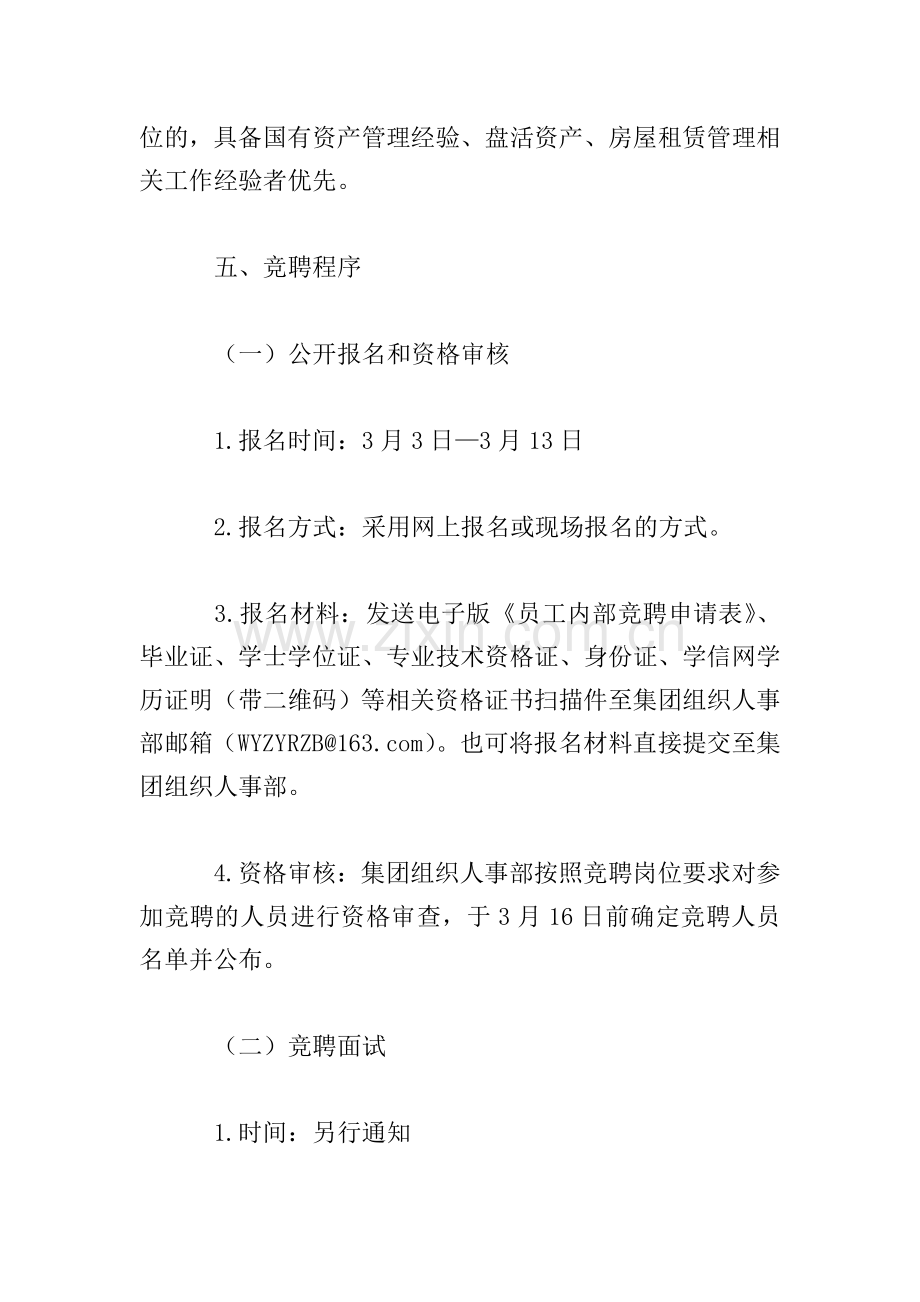 公司内部竞聘策划方案.doc_第3页