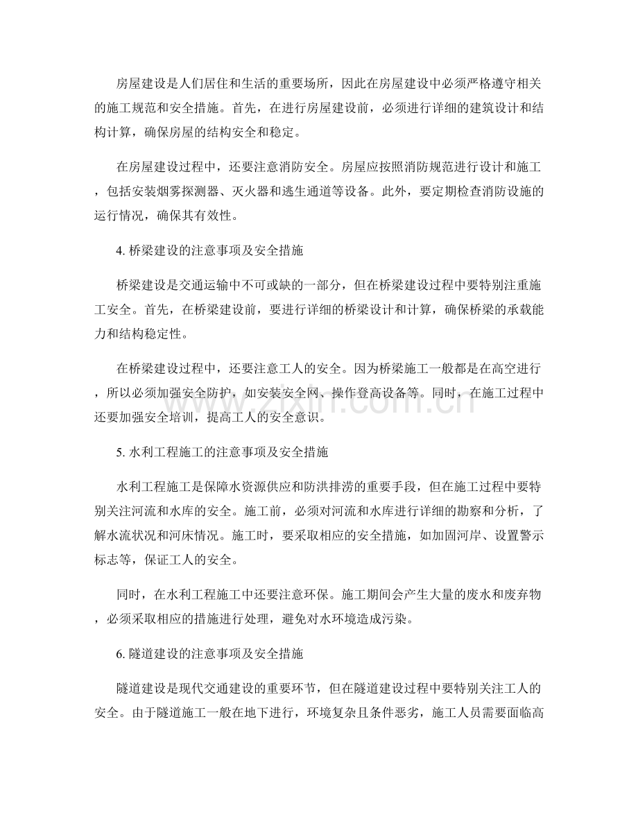 施工注意事项及安全措施详解.docx_第2页