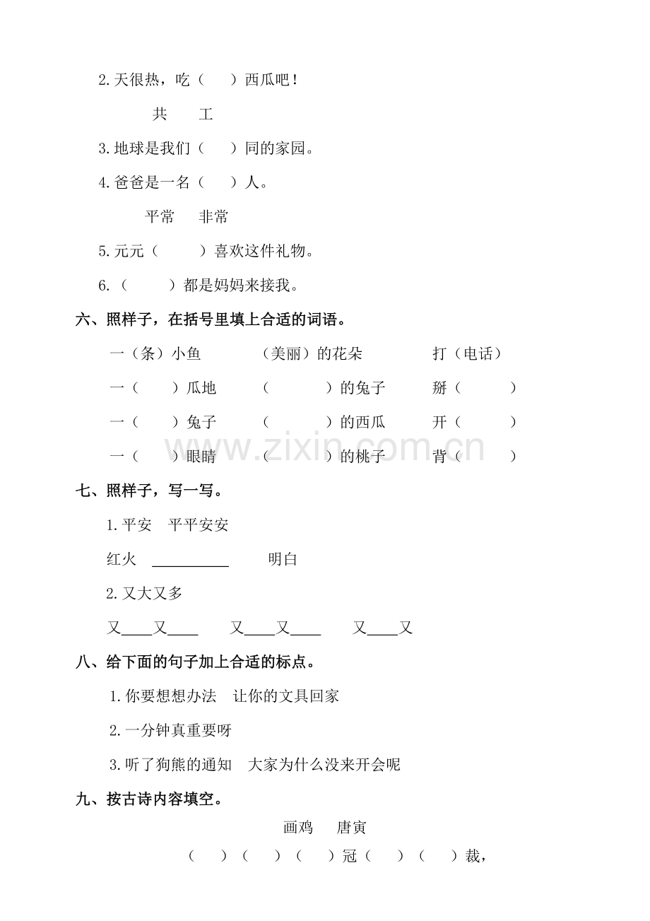 部编人教版语文一年级下册第七单元测试卷(含答案).doc_第2页