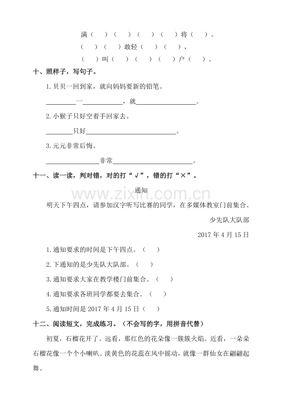 部编人教版语文一年级下册第七单元测试卷(含答案).doc_第3页