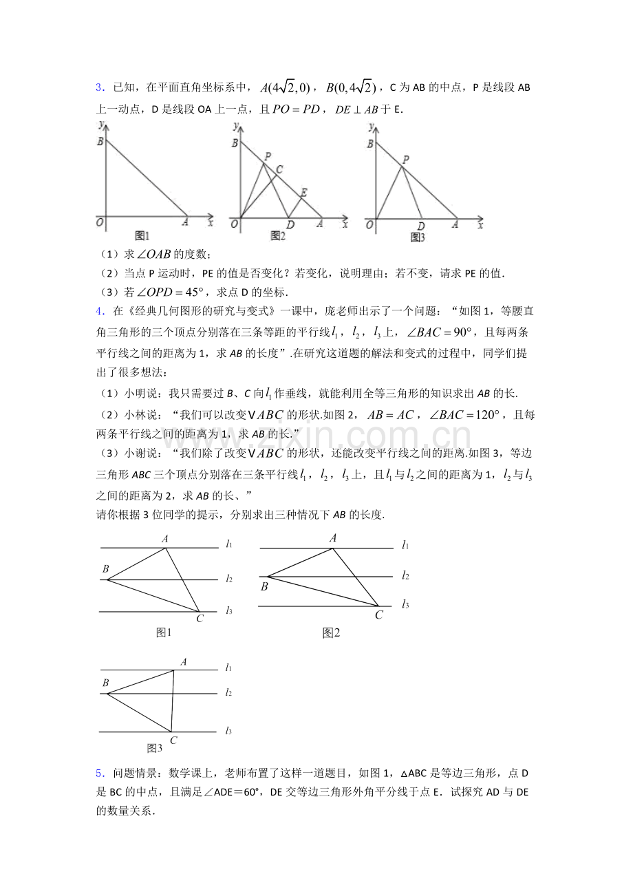 西安交通大学附属中学八年级上册压轴题数学模拟试卷及答案.doc_第2页