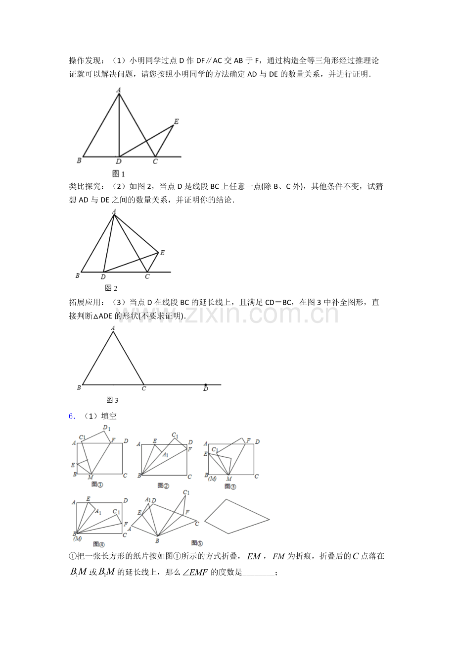 西安交通大学附属中学八年级上册压轴题数学模拟试卷及答案.doc_第3页