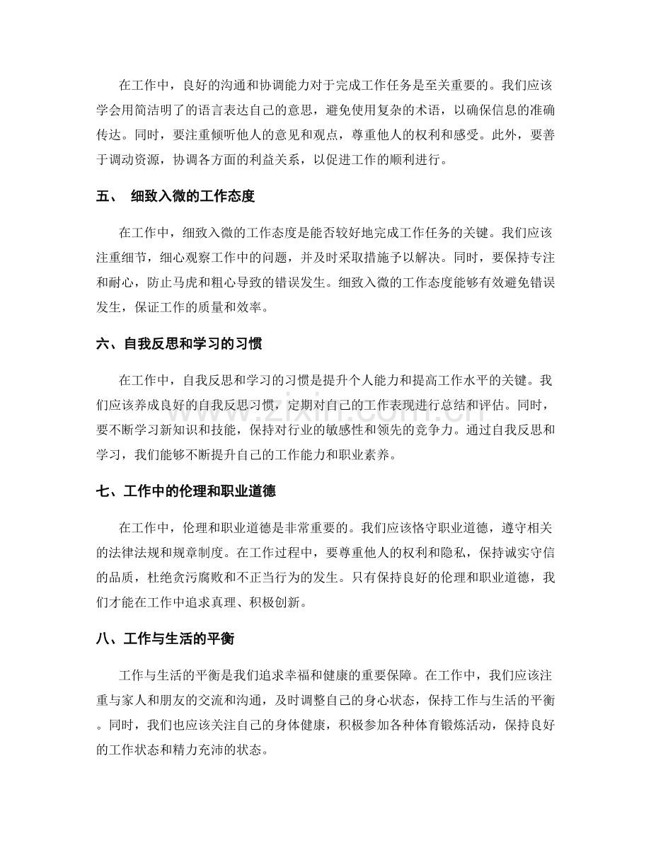 工作注意事项的整理与分享.docx_第2页