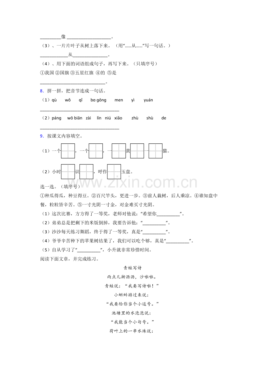 【语文】上海市小学一年级上册期末试卷(1).doc_第2页