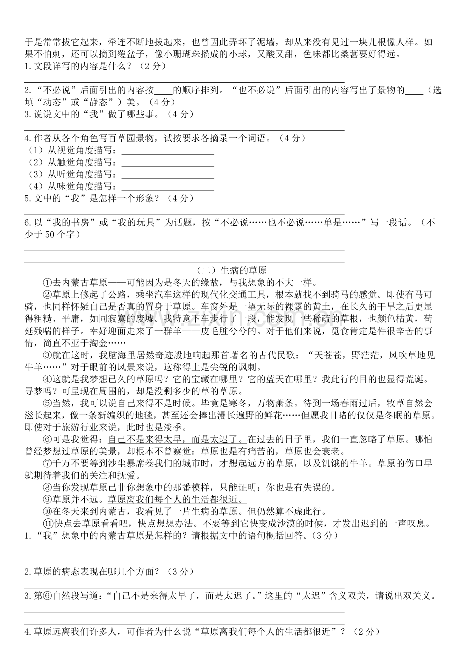 成都市石室双楠实验学校新初一分班(摸底)语文模拟试题(5套带答案).doc_第2页