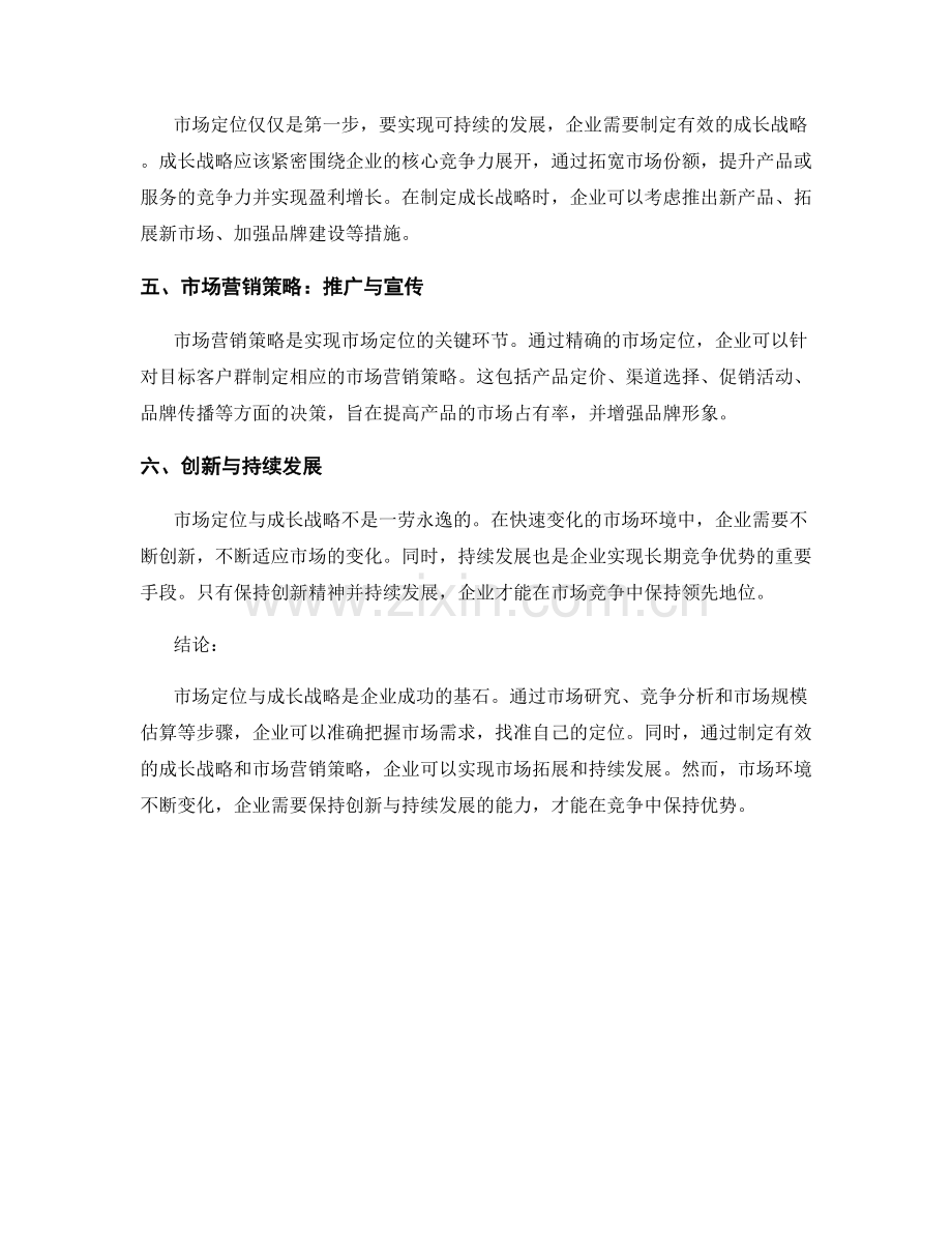 战略规划报告：市场定位与成长战略.docx_第2页