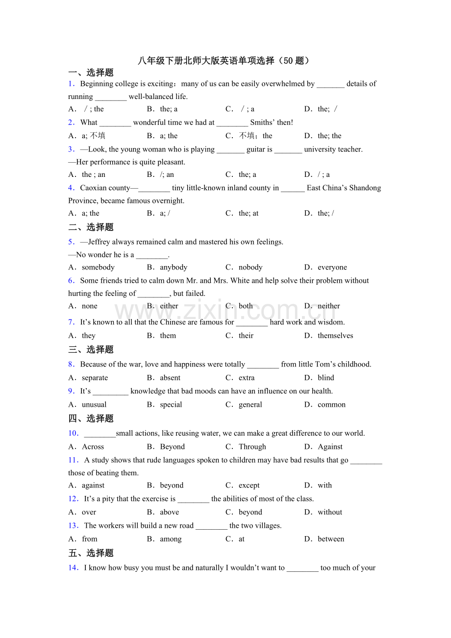 八年级下册北师大版英语单项选择（50题）.doc_第1页