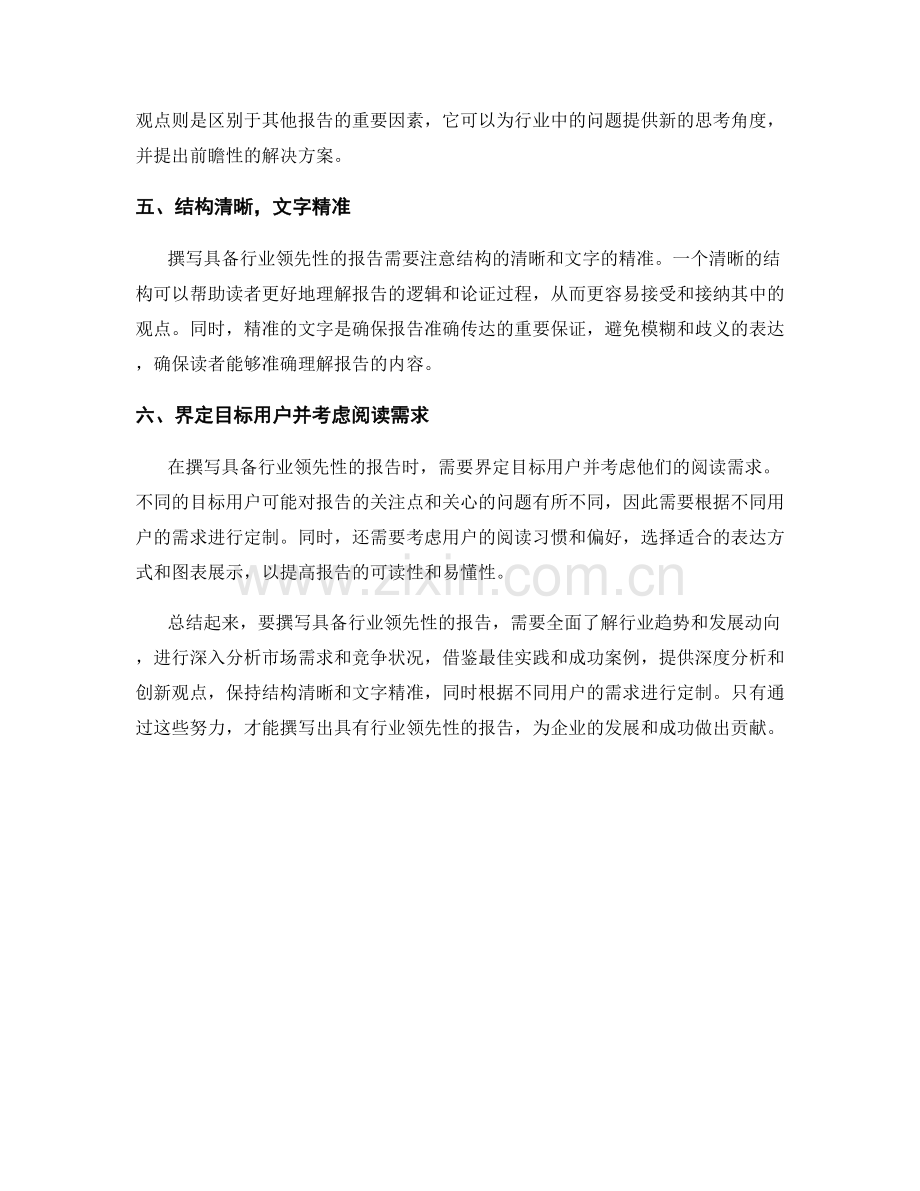 如何撰写具备行业领先性的报告.docx_第2页