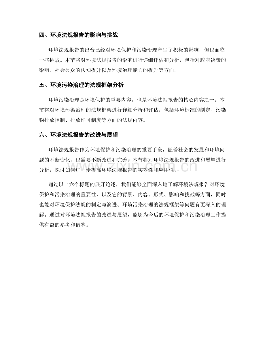 环境法规报告的环境保护和污染治理.docx_第2页