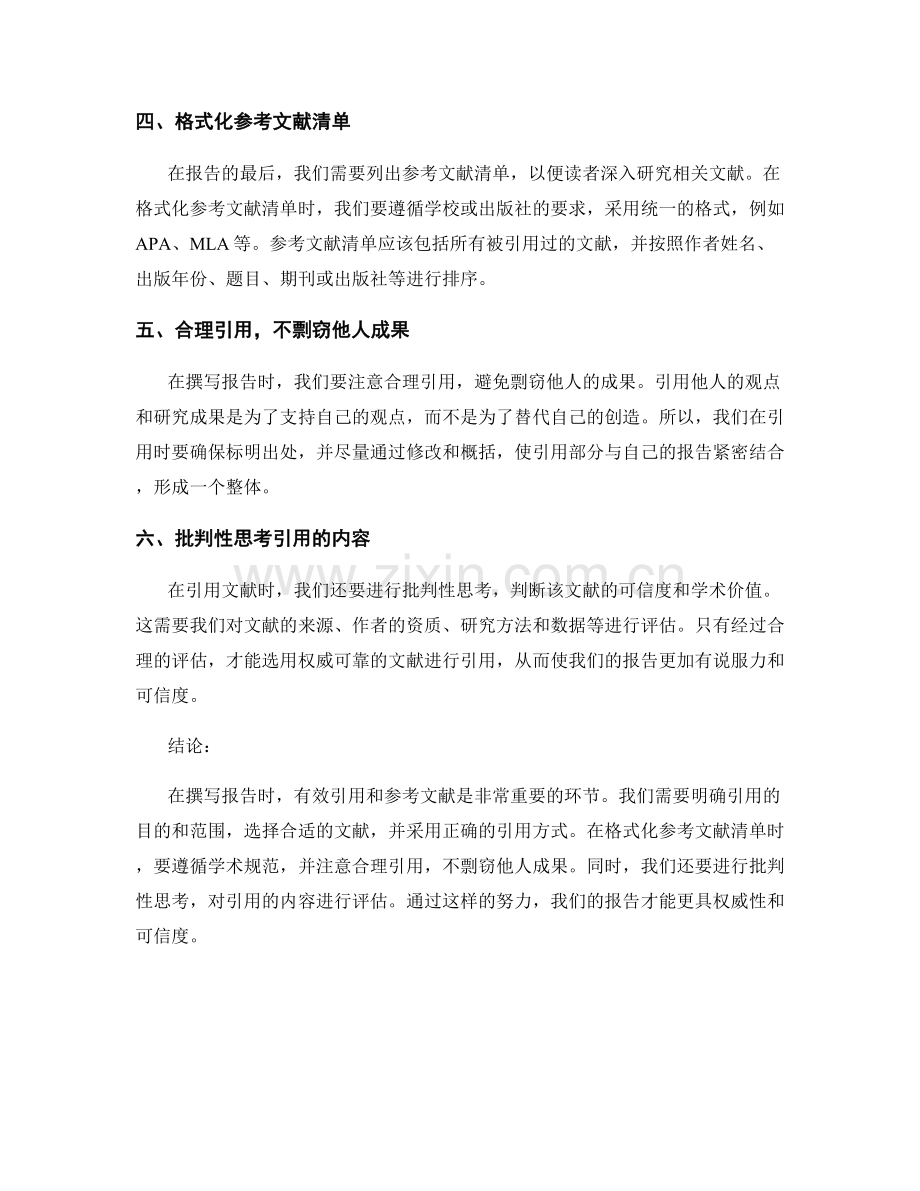 报告撰写中有效引用和参考文献的思路.docx_第2页