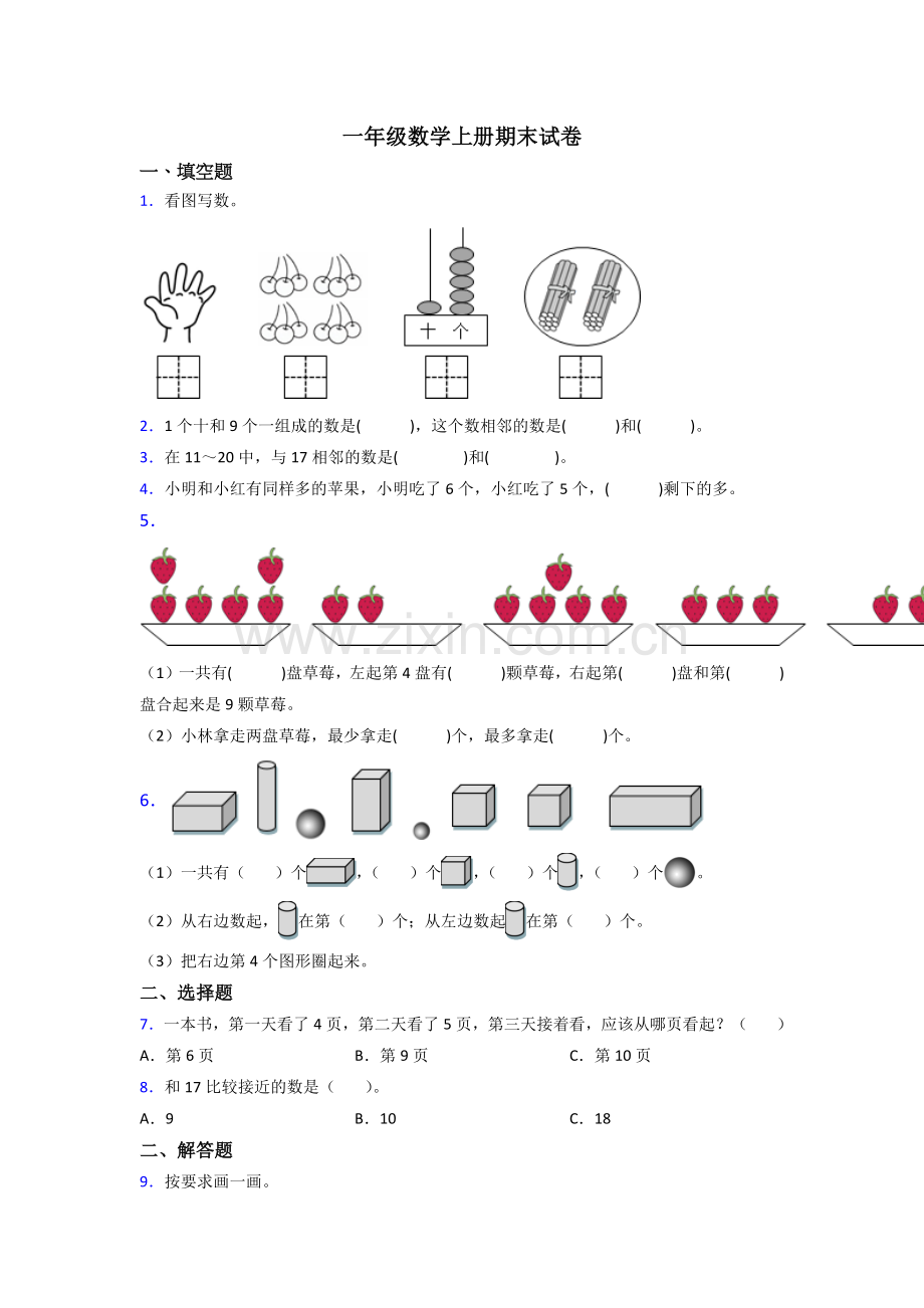 苏教版小学一年级数学上册期末复习题(含答案).doc_第1页