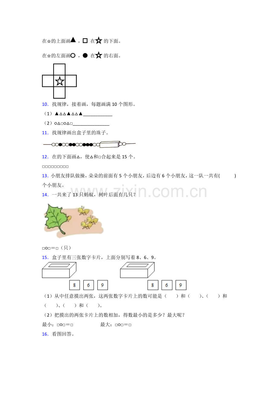 苏教版小学一年级数学上册期末复习题(含答案).doc_第2页