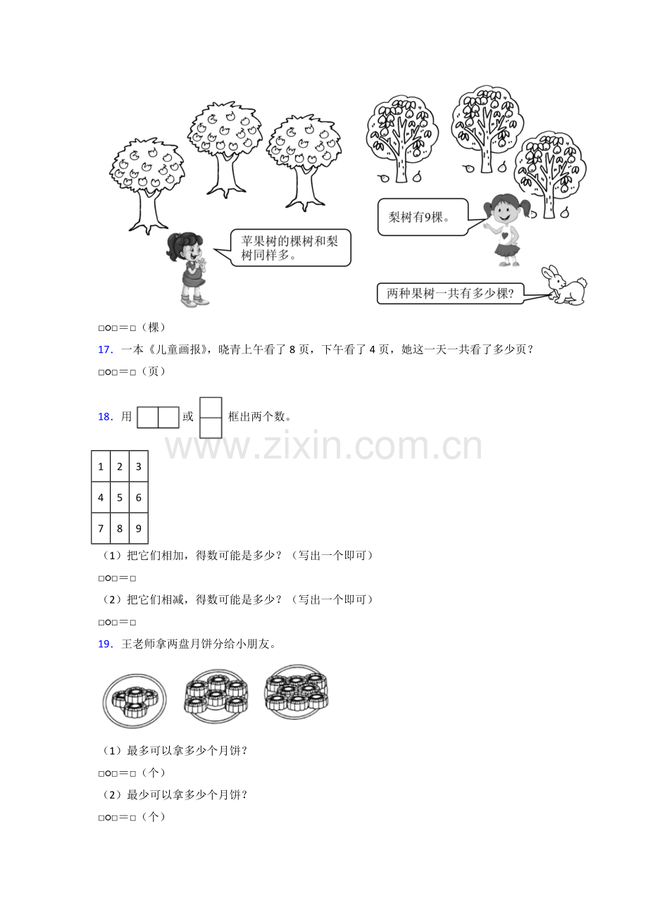 苏教版小学一年级数学上册期末复习题(含答案).doc_第3页