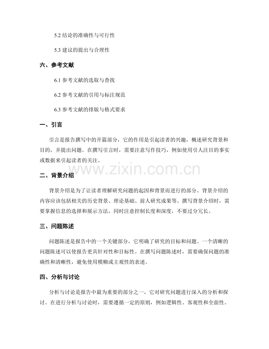 报告撰写中的结构与组织原则.docx_第2页