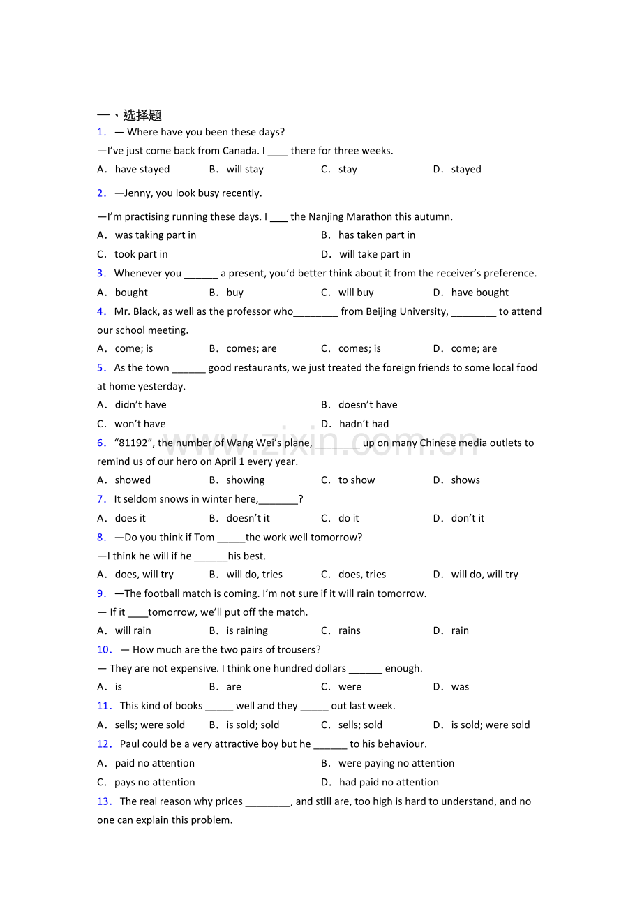 外研版英语动词时态练习题40篇及解析.doc_第1页