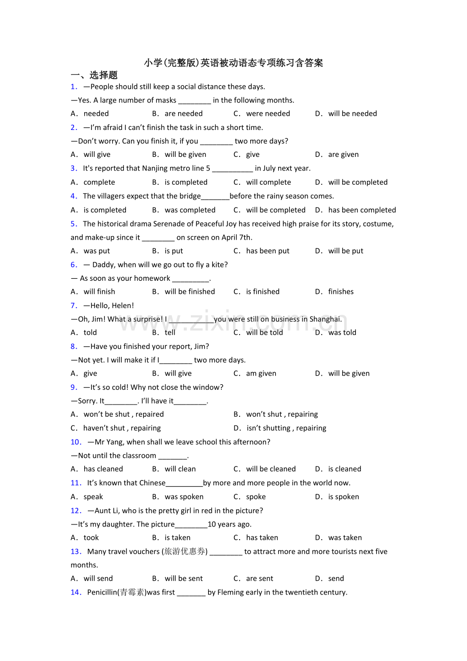 小学英语被动语态专项练习含答案.doc_第1页