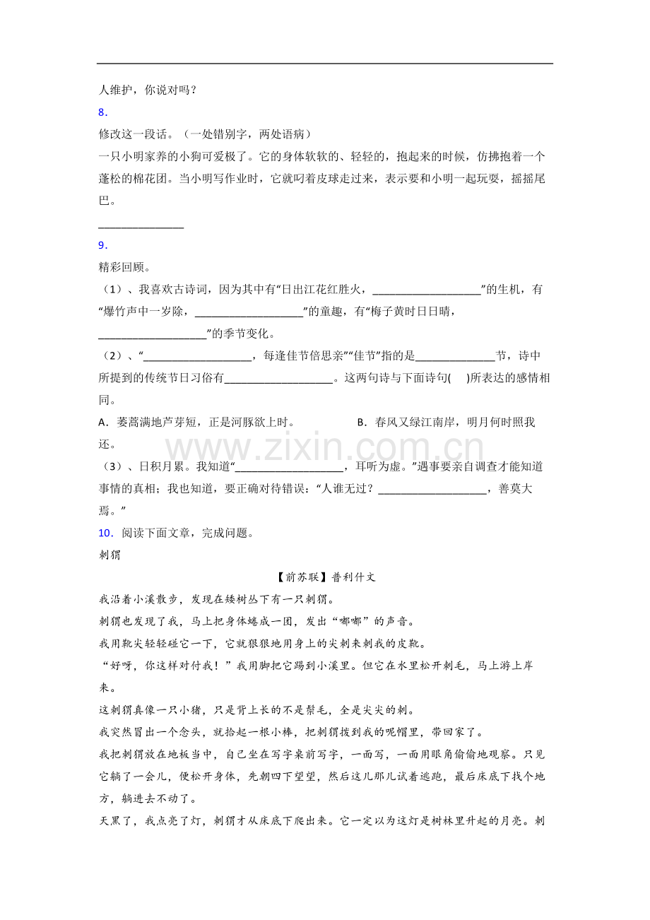 【语文】北京市朝阳区实验小学三年级下册期末复习试题(含答案).doc_第2页