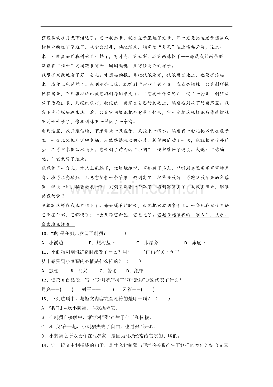 【语文】北京市朝阳区实验小学三年级下册期末复习试题(含答案).doc_第3页