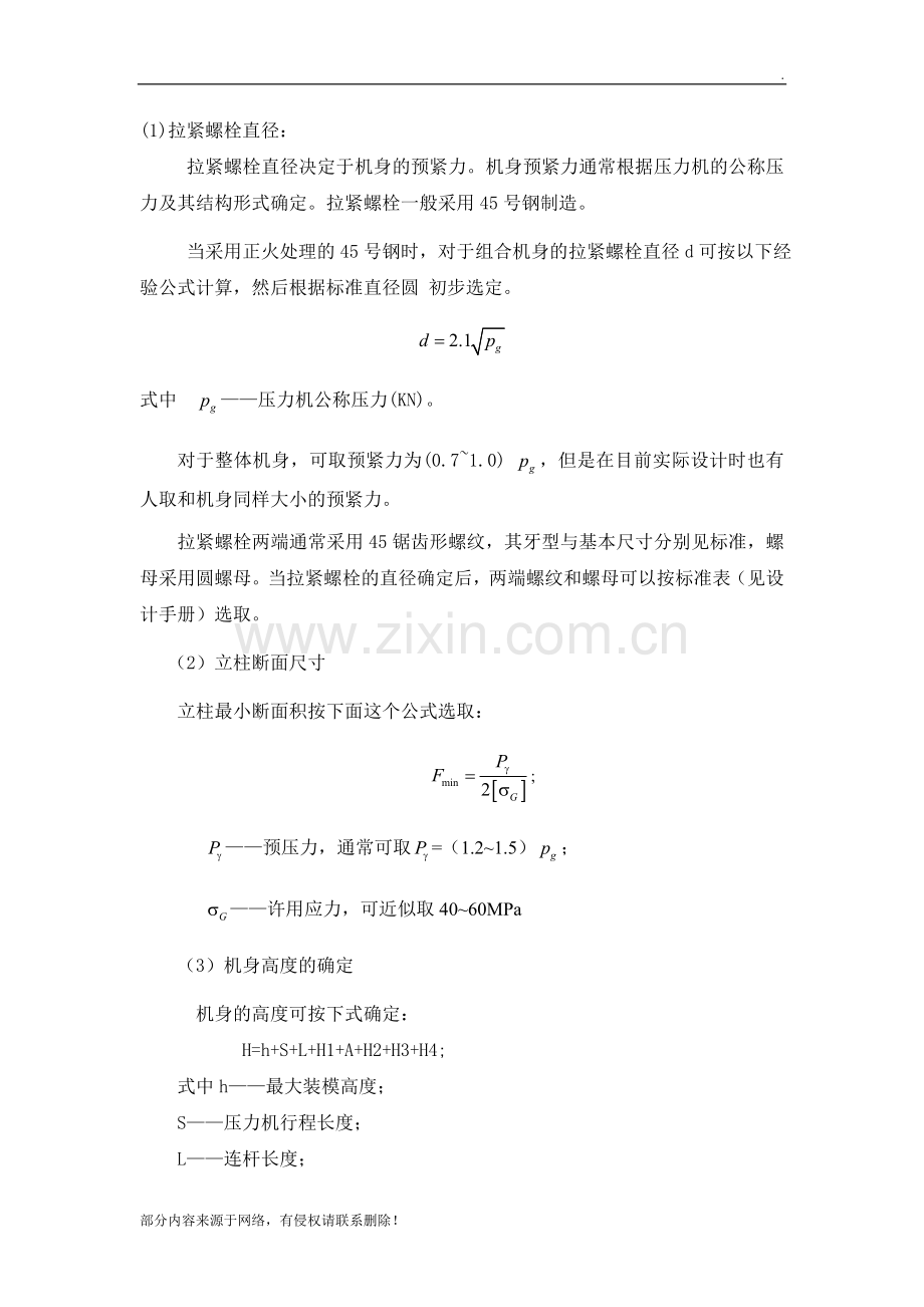 10吨螺杆压力机设计说明书.doc_第1页