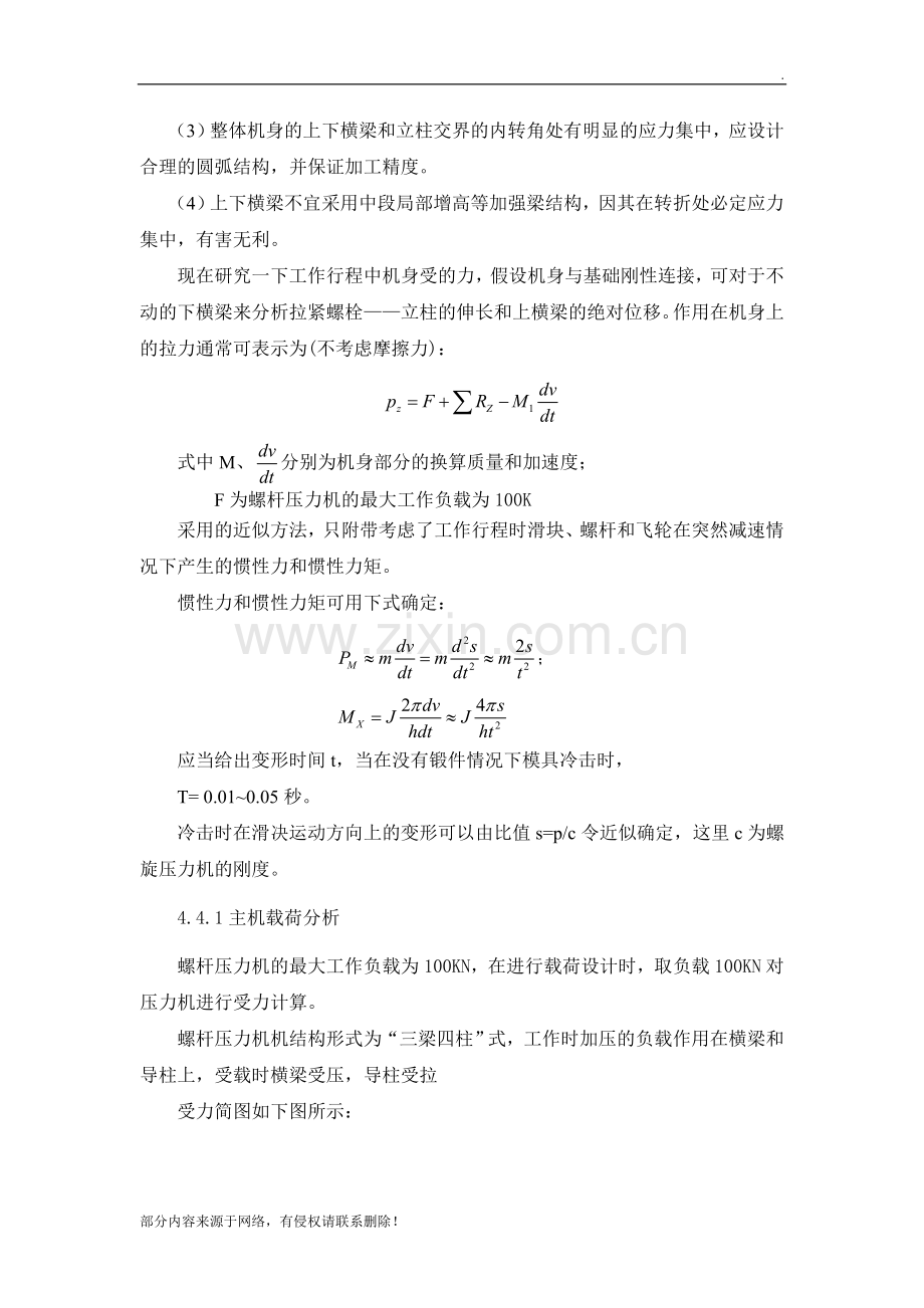 10吨螺杆压力机设计说明书.doc_第3页