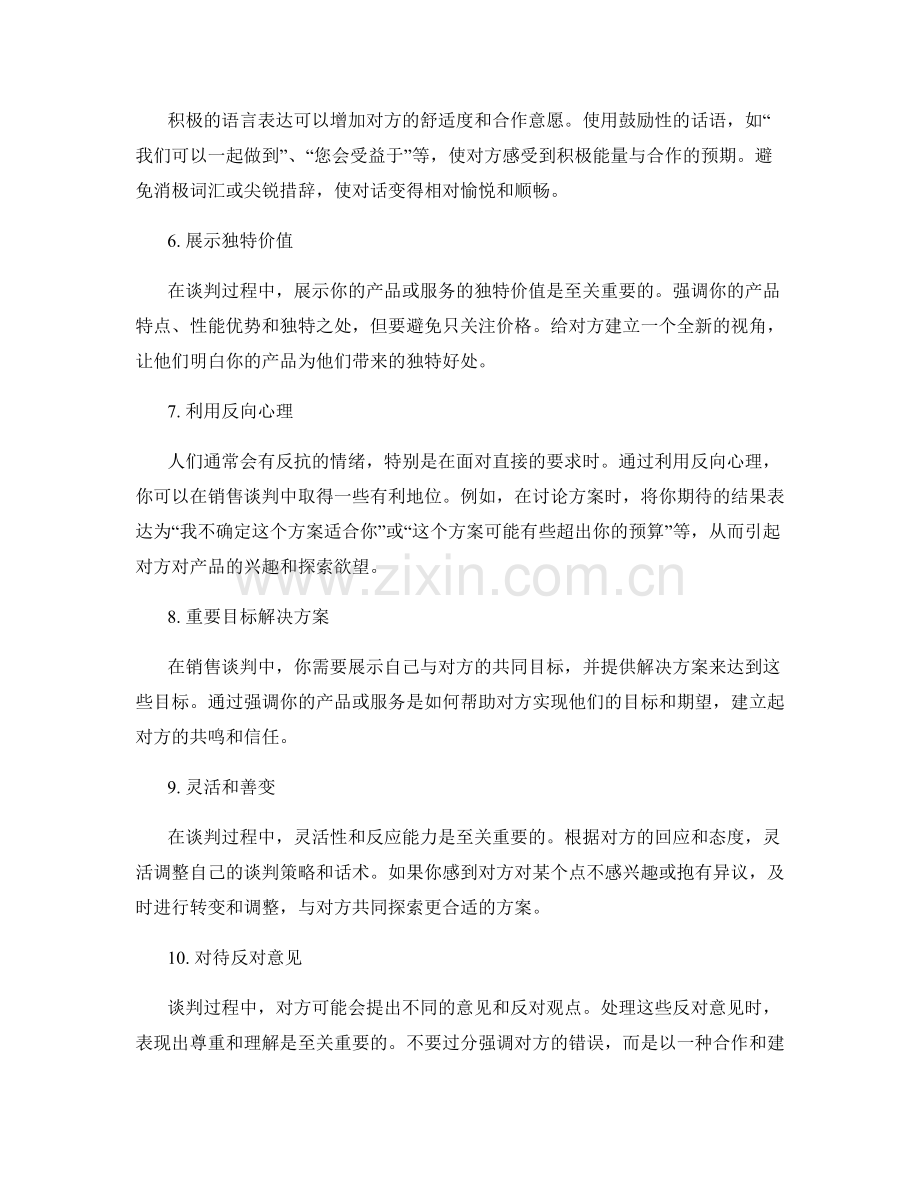 提升销售谈判的心理学话术.docx_第2页