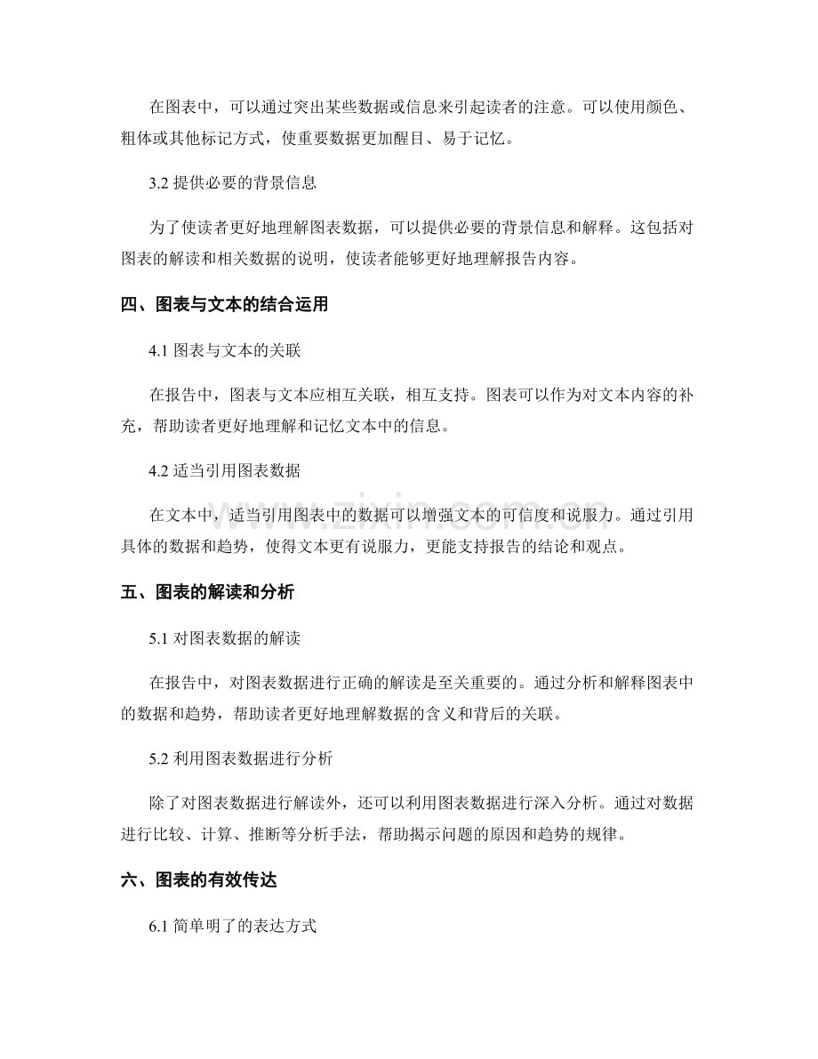 在报告中使用图表的技巧.docx_第2页