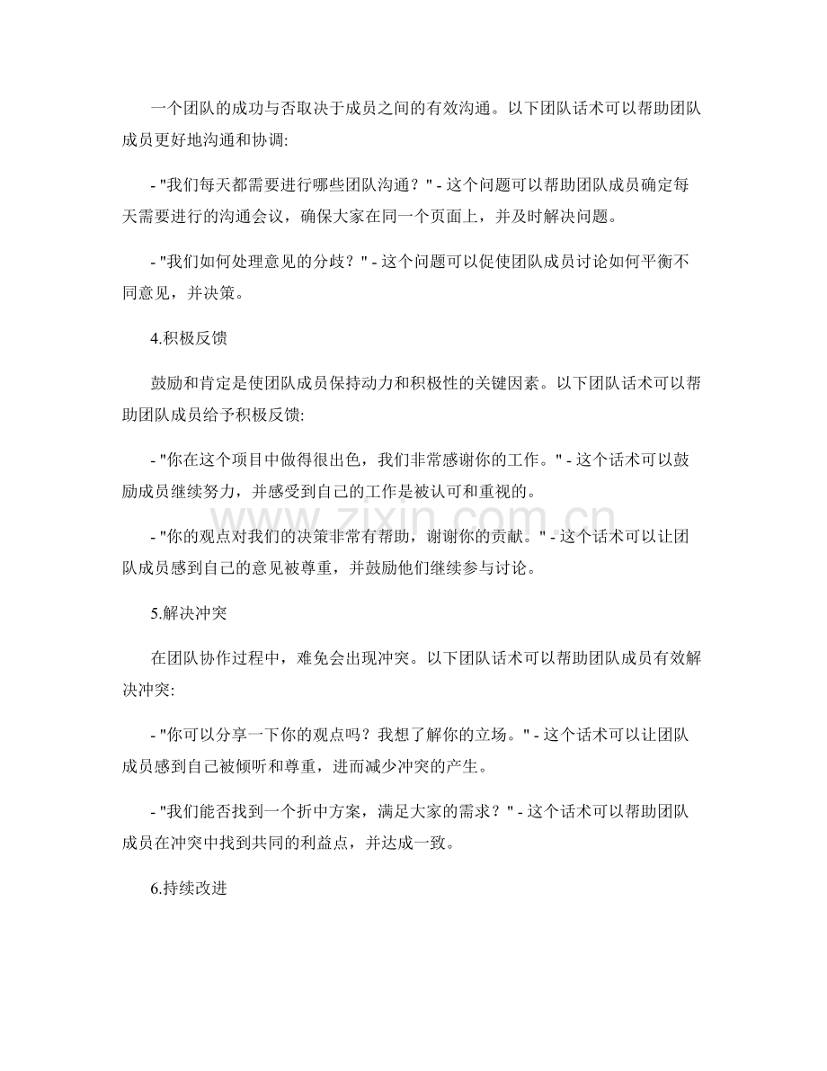 加强团队目标达成的团队话术.docx_第2页