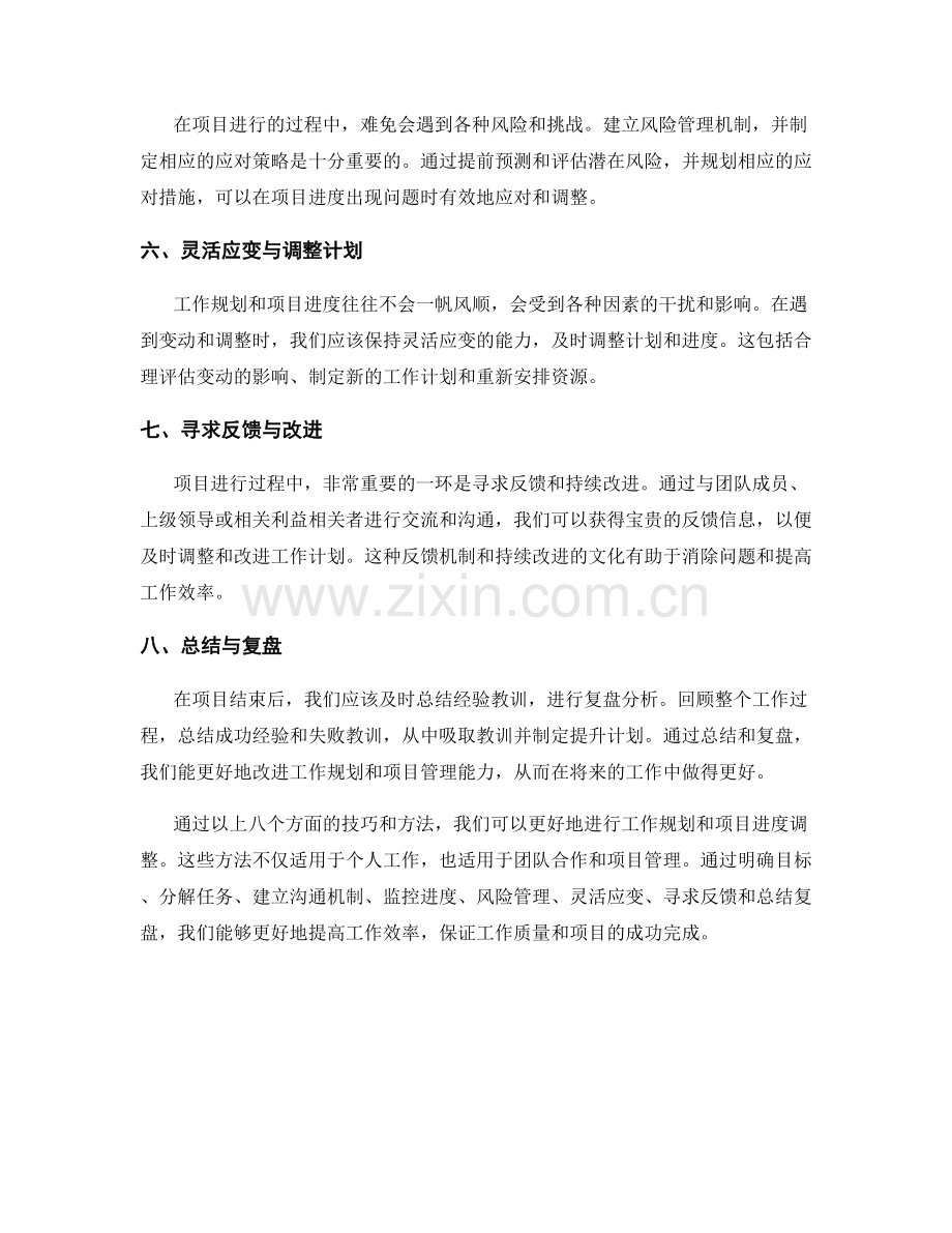 工作规划与项目进度调整技巧分享.docx_第2页