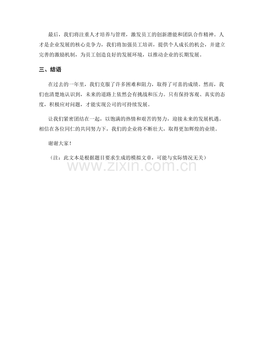 2023年度报告：企业经济形势与发展趋势分析.docx_第2页