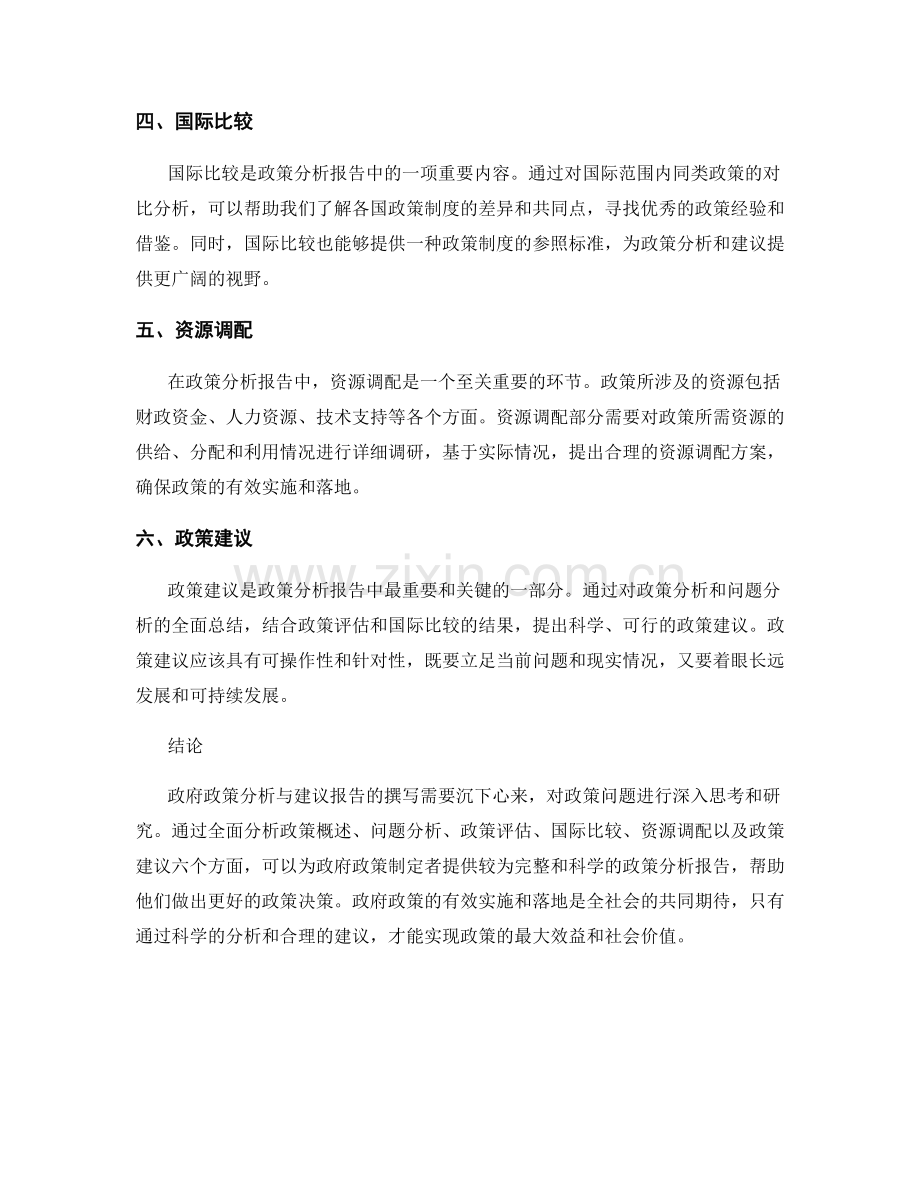 报告撰写中的政府政策分析和建议.docx_第2页