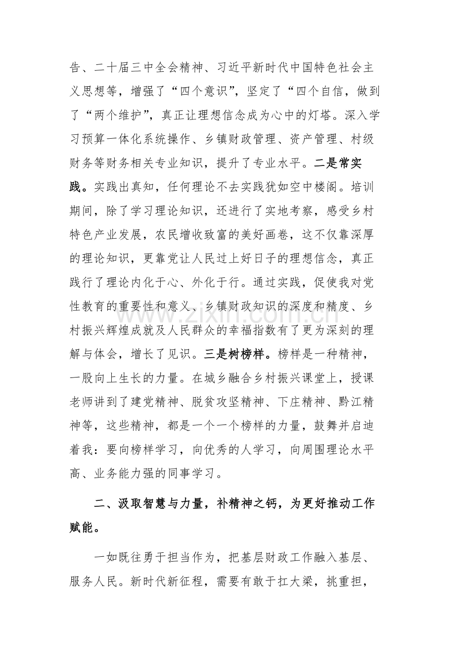 2024年财政办主任综合能力提升培训感悟范文.docx_第2页