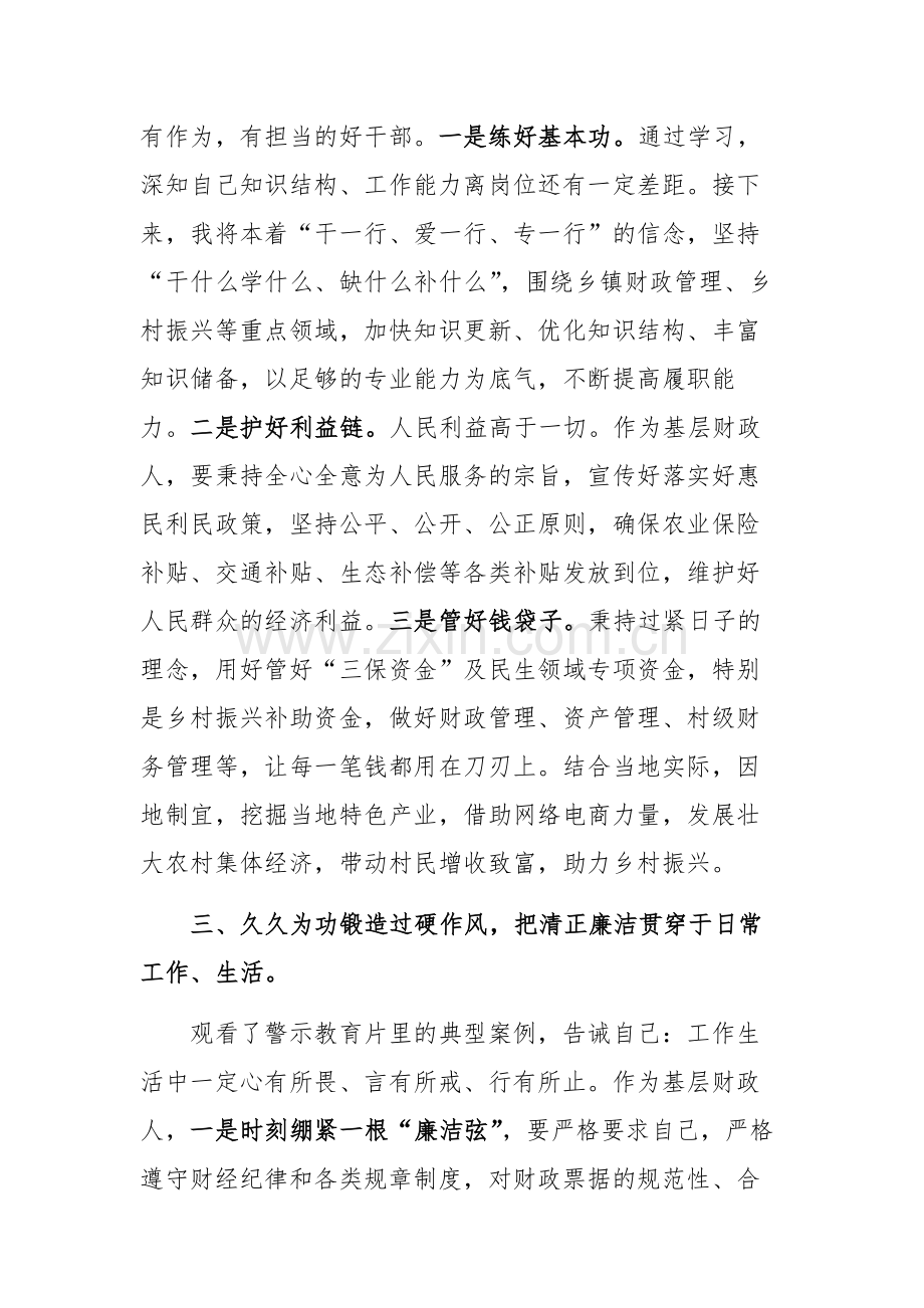 2024年财政办主任综合能力提升培训感悟范文.docx_第3页