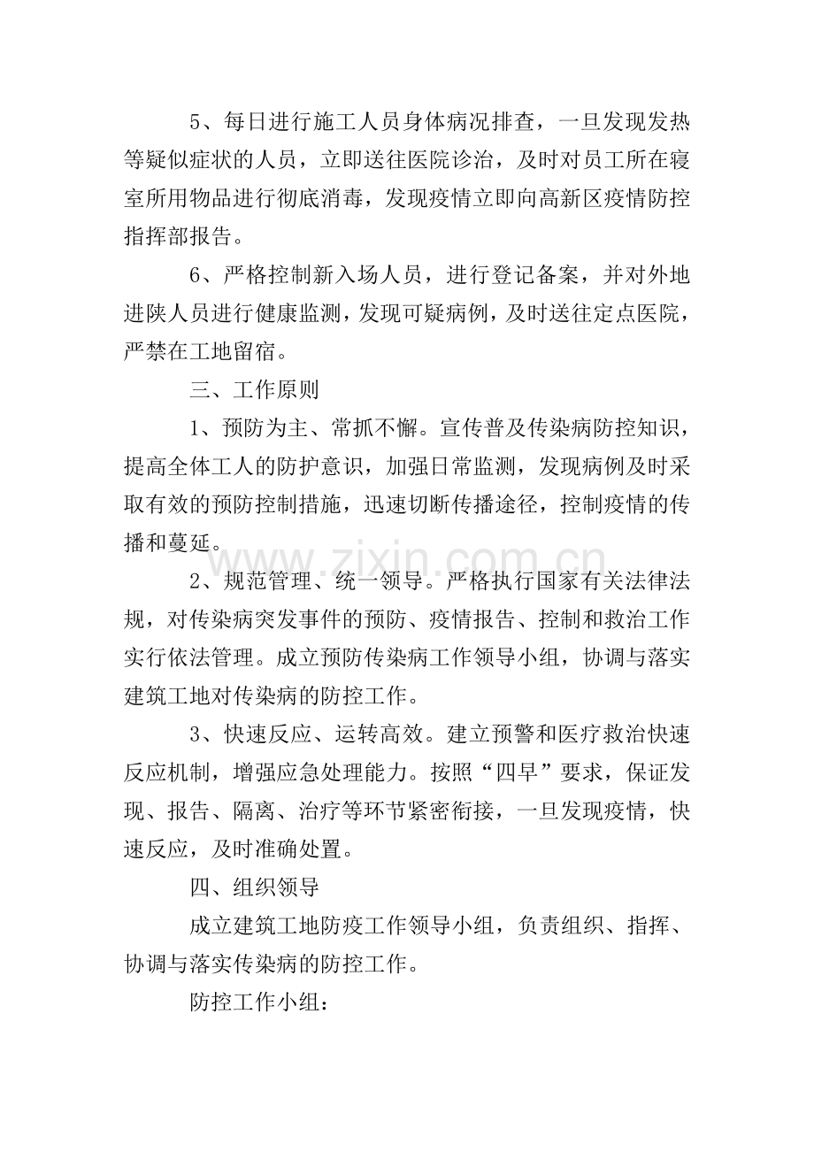 各建筑工地疫情防控方案.doc_第2页