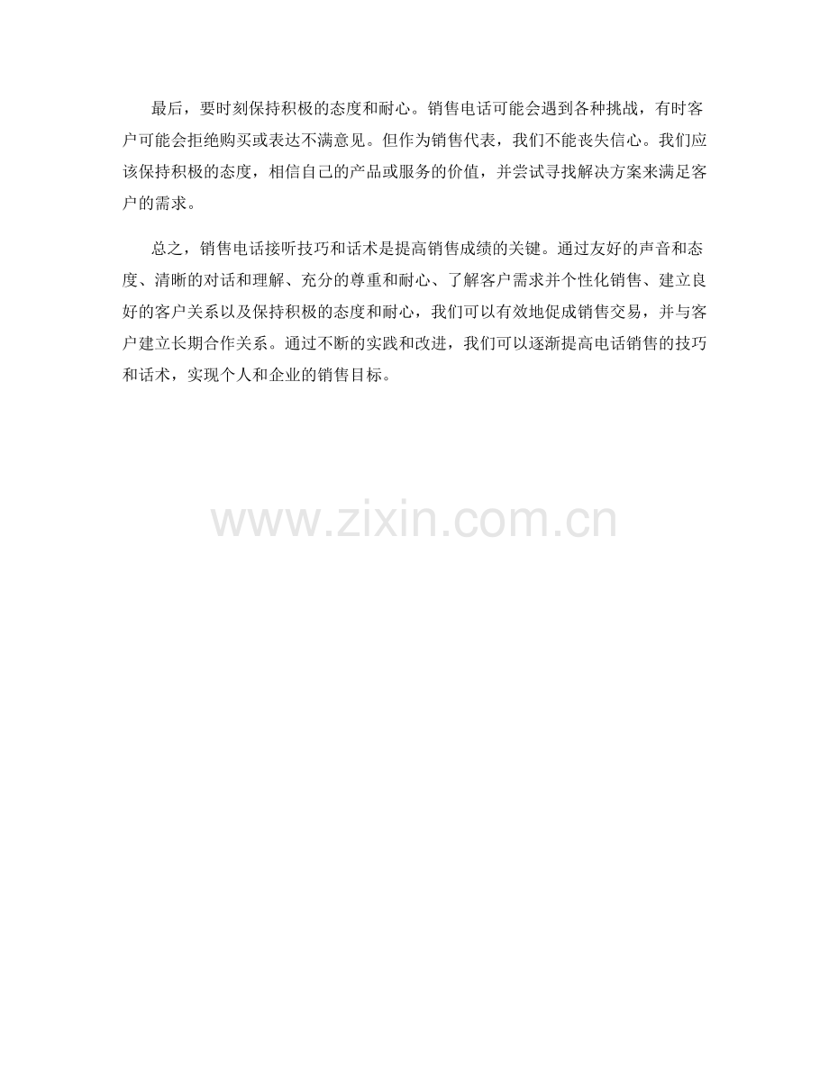 销售电话接听技巧与话术.docx_第2页