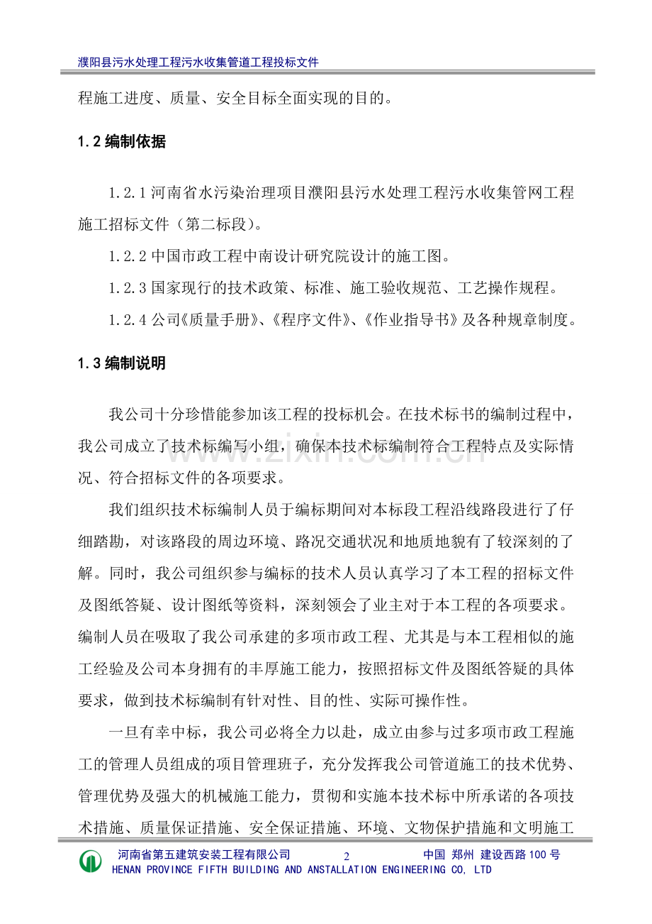 污水管网工程投标文件标书.doc_第2页