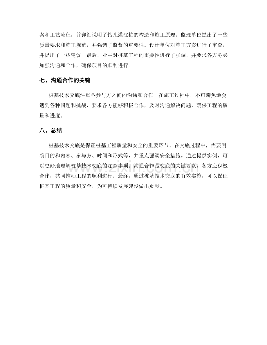 桩基技术交底注意事项与实例.docx_第2页