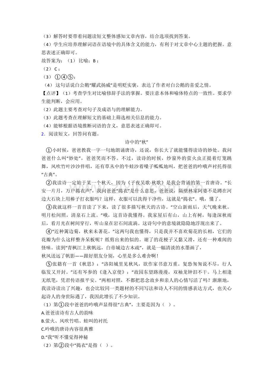 四年级语文课外阅读练习题30篇带答案解析.doc_第2页