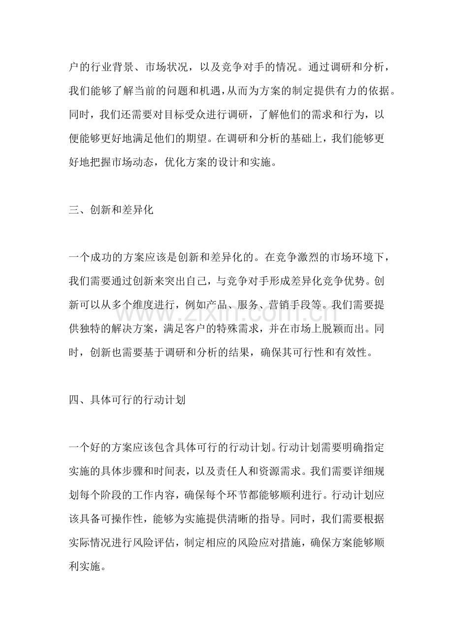 方案的相关要求有哪些.docx_第2页