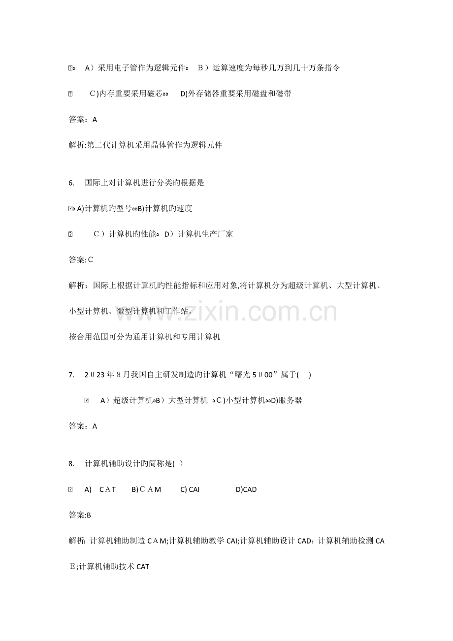 2023年计算机一级等级考试选择题汇总.doc_第2页