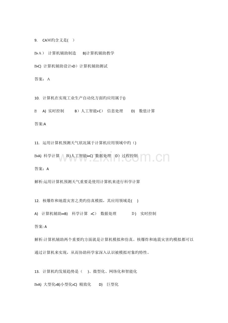 2023年计算机一级等级考试选择题汇总.doc_第3页