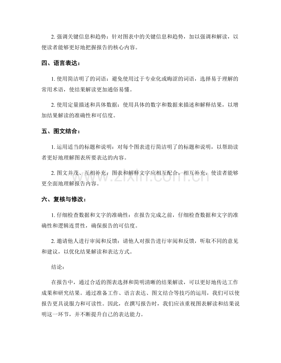 报告中的图表解读与结果说明的简明表达技巧.docx_第2页