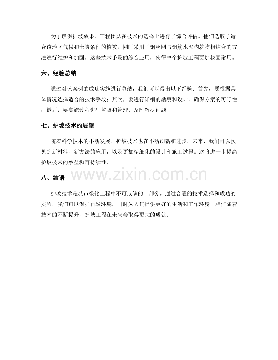 护坡技术交底与成功实施案例总结与分享.docx_第2页