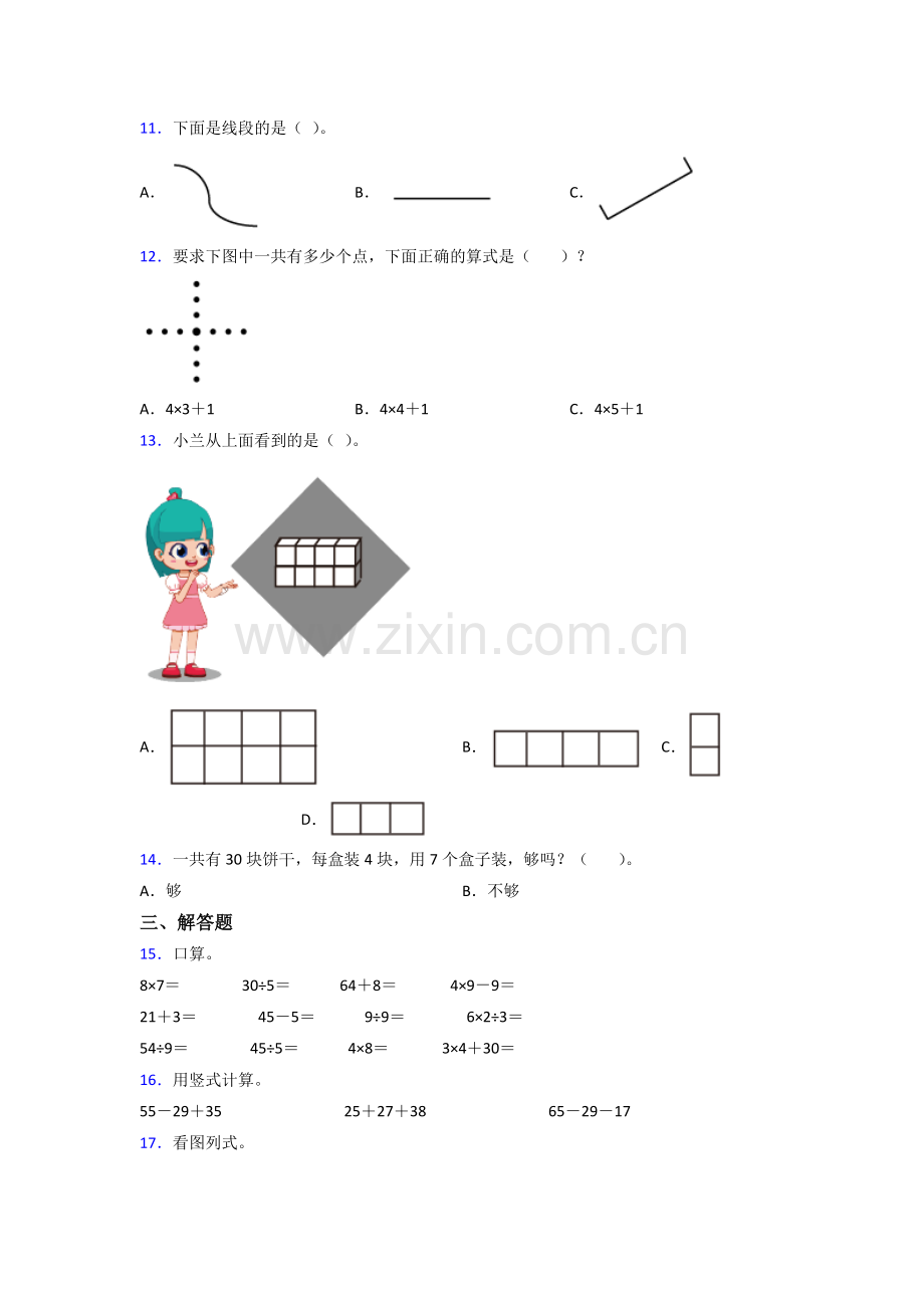 苏教版二年级数学上册期末试卷及解析.doc_第2页