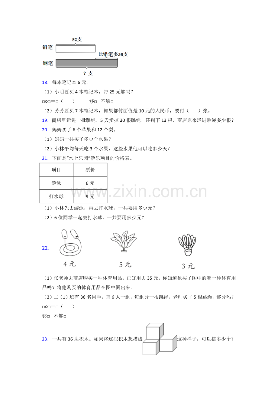 苏教版二年级数学上册期末试卷及解析.doc_第3页